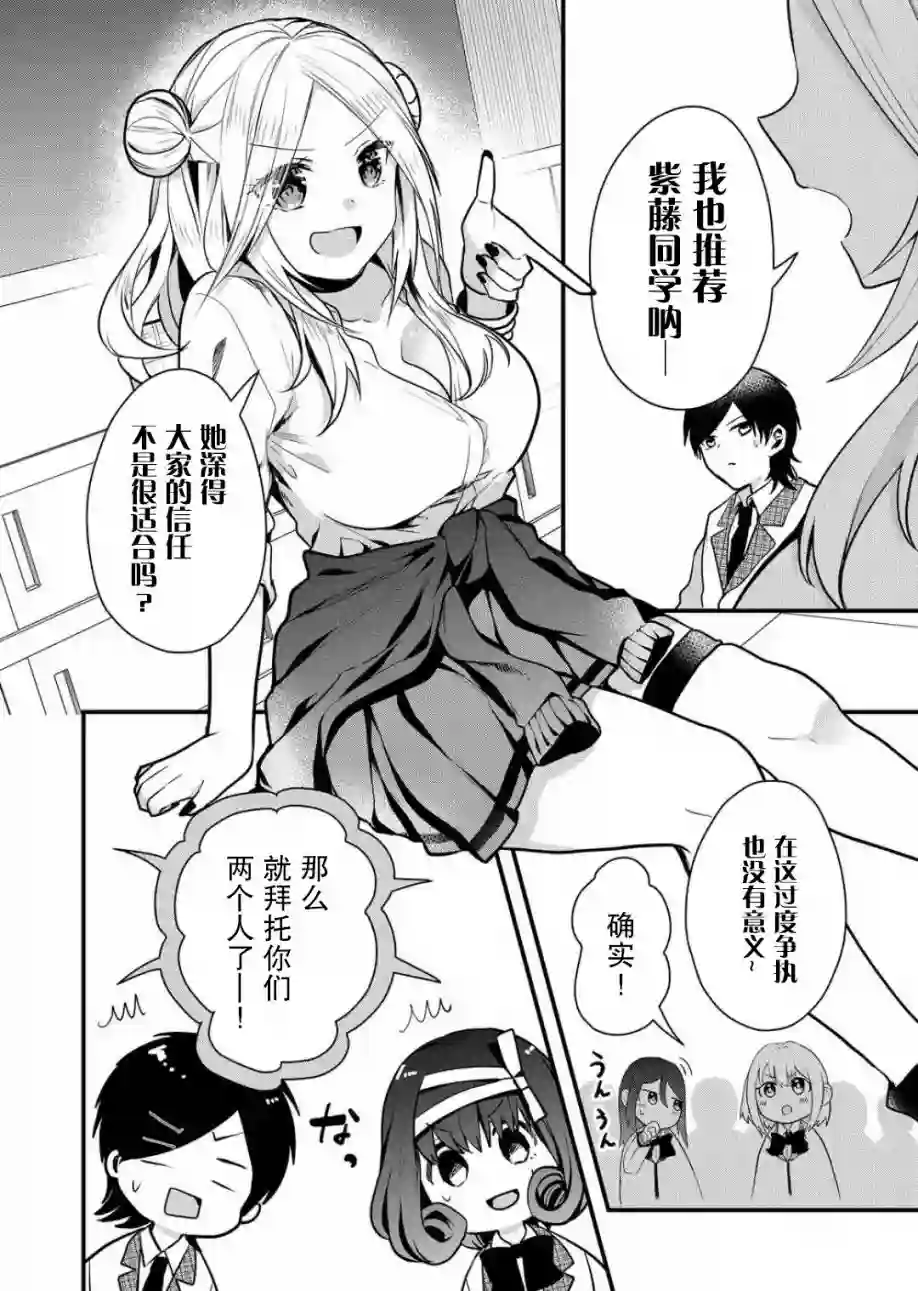 其中一人是我的妻子第17话