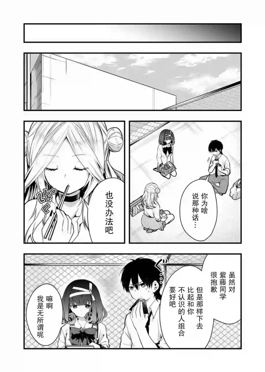 其中一人是我的妻子第17话