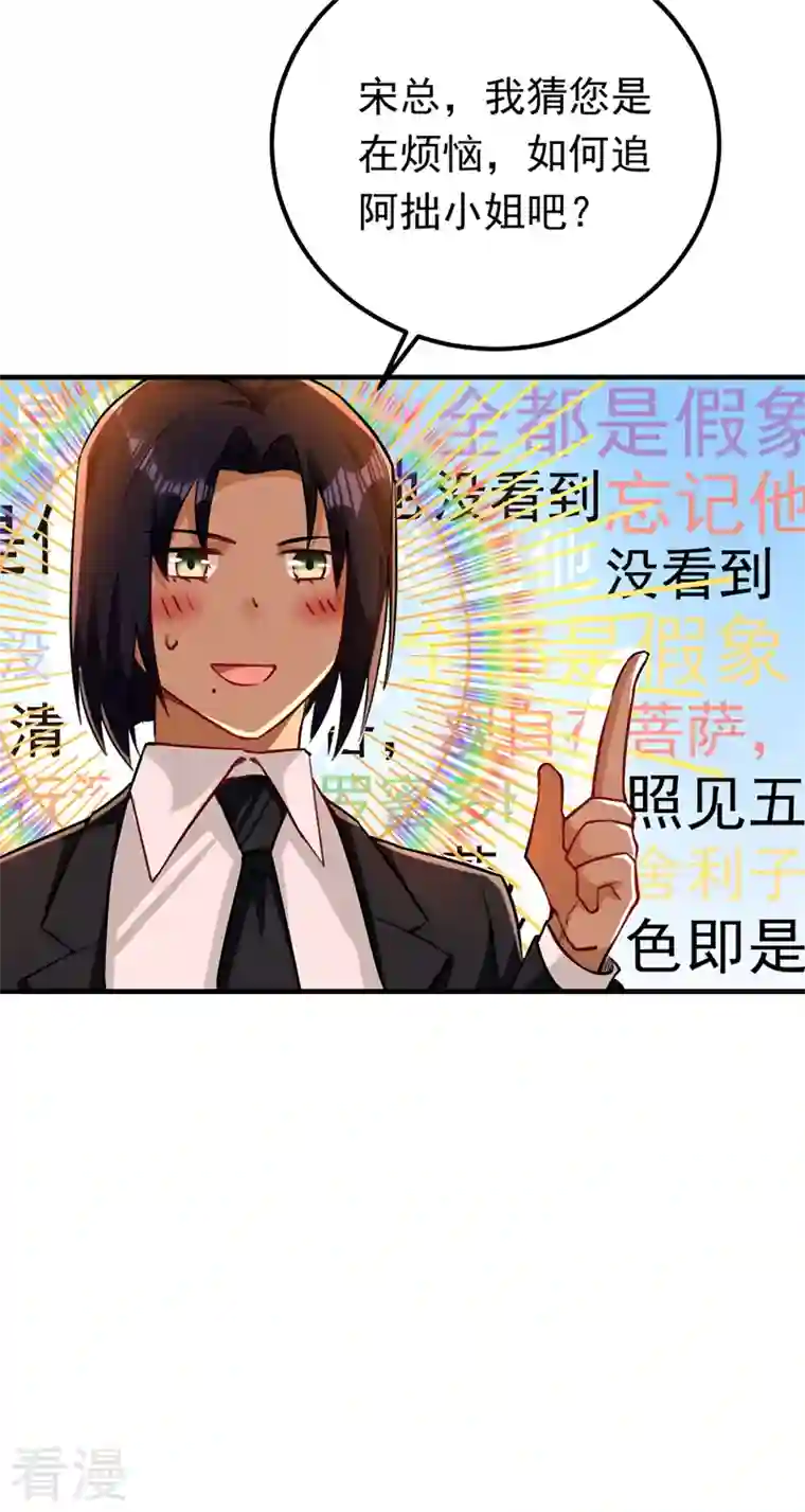今夜恶女降临第14话 我做男朋友怎么样？