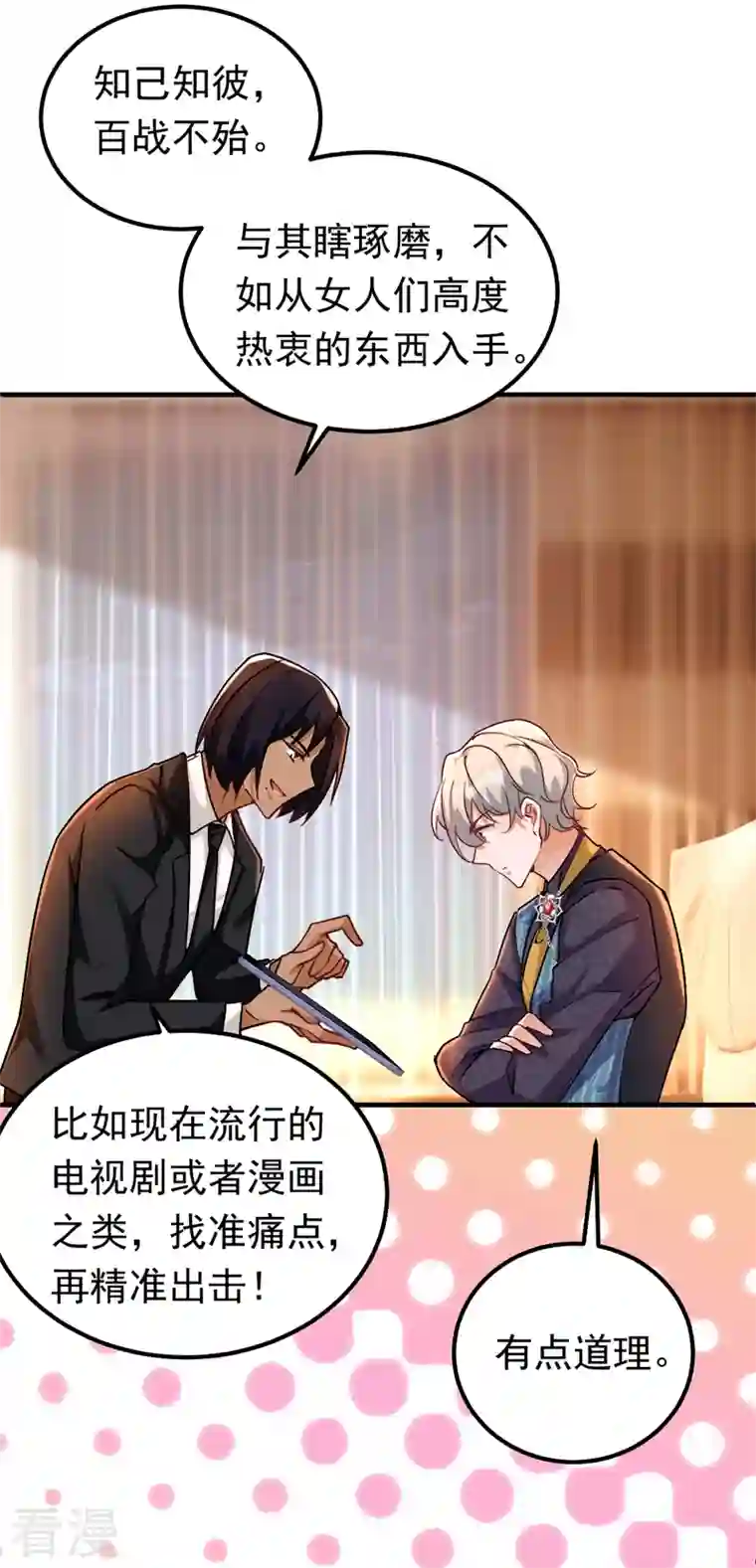 今夜恶女降临第14话 我做男朋友怎么样？