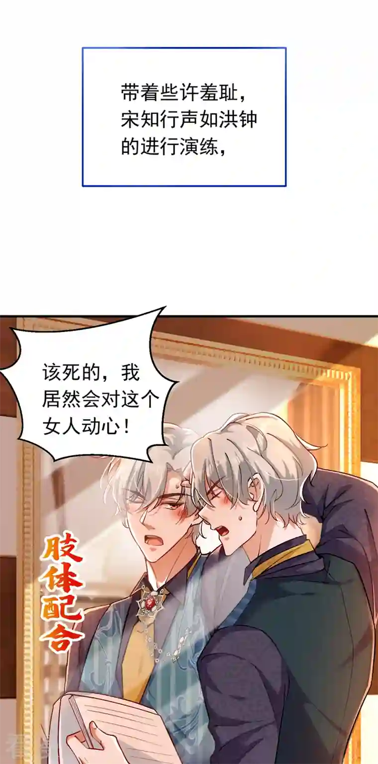 今夜恶女降临第14话 我做男朋友怎么样？
