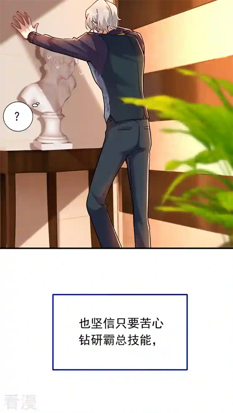 今夜恶女降临第14话 我做男朋友怎么样？