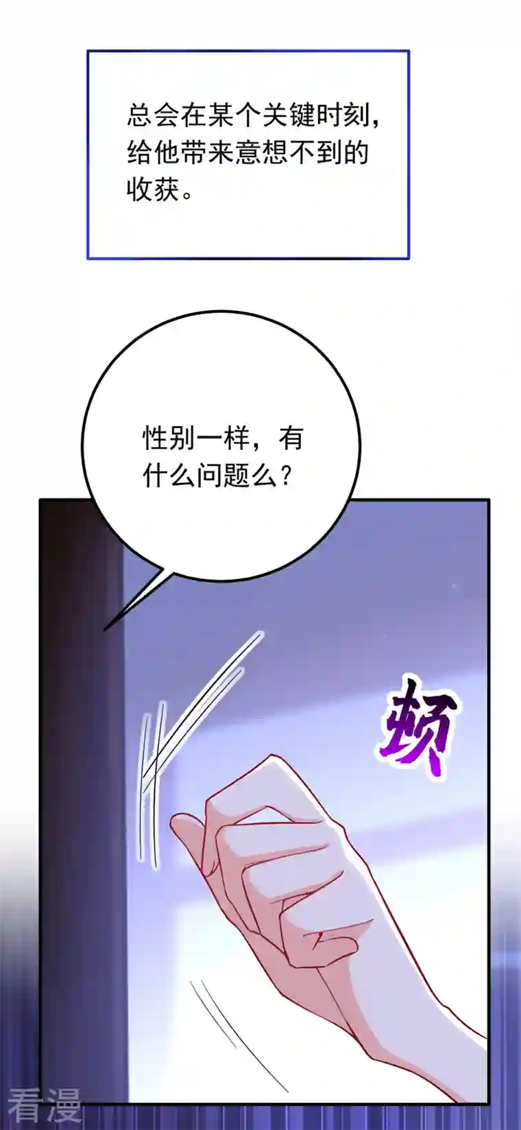 今夜恶女降临第14话 我做男朋友怎么样？