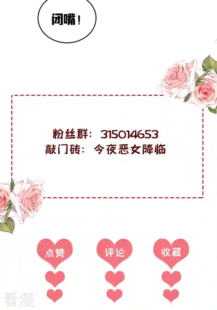 今夜恶女降临第14话 我做男朋友怎么样？