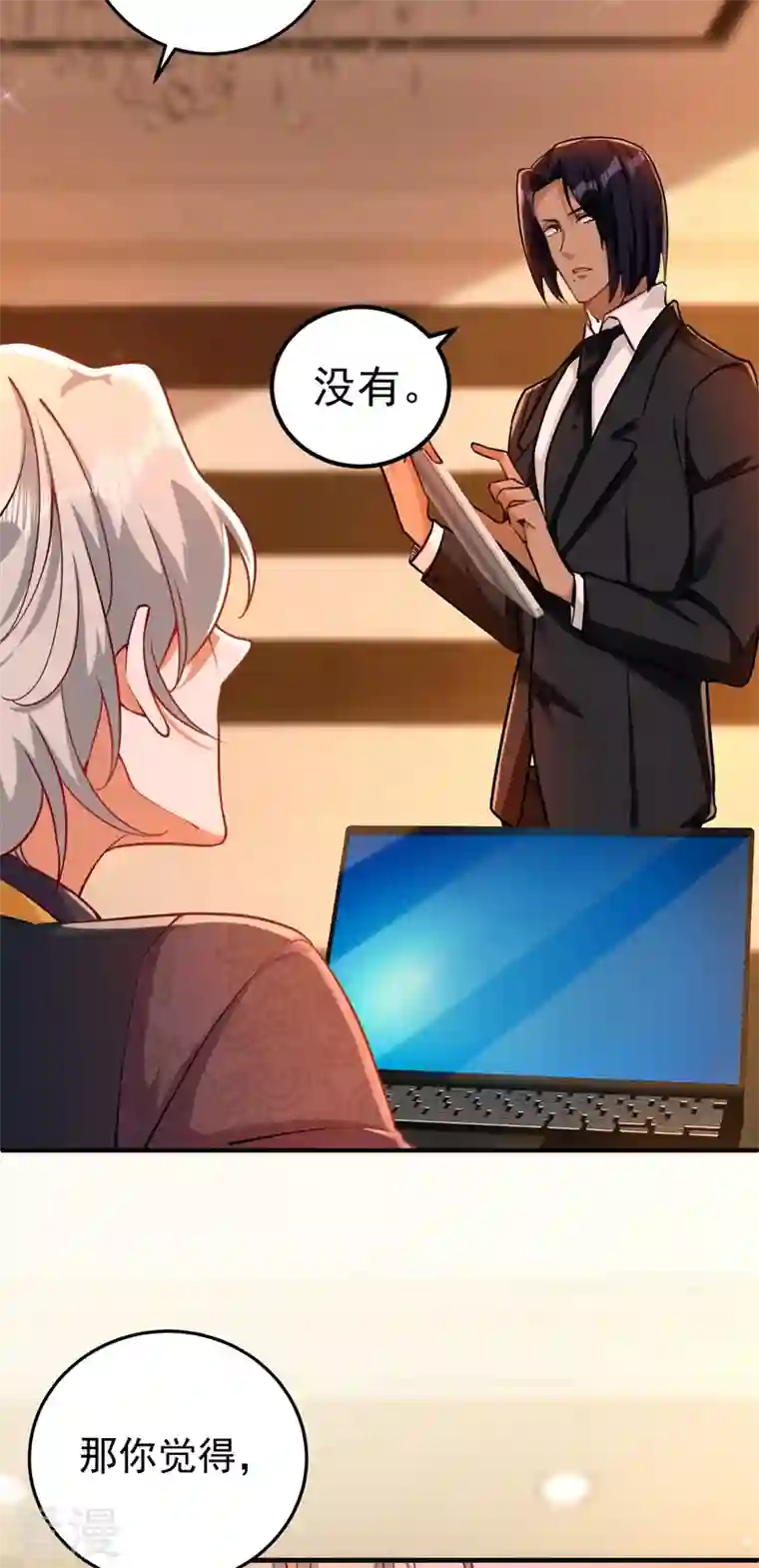 今夜恶女降临第14话 我做男朋友怎么样？