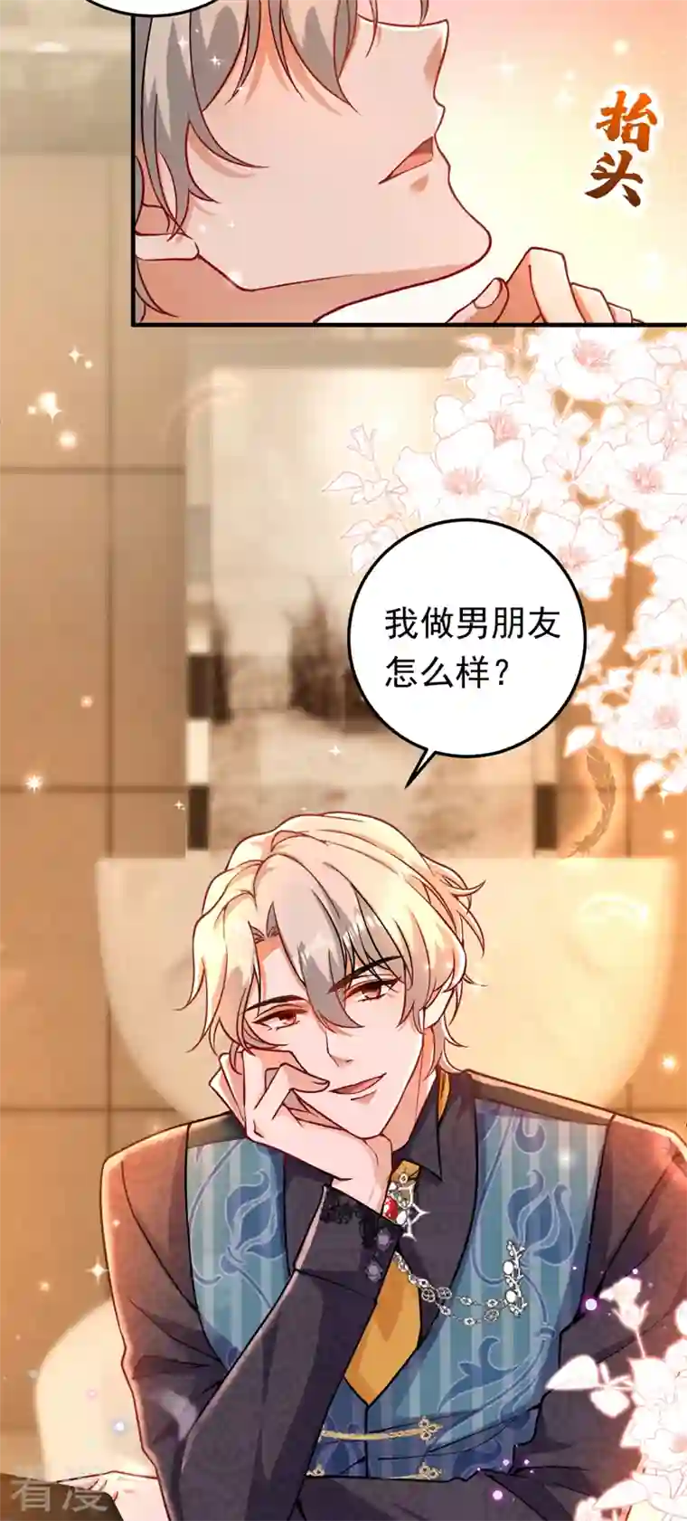 今夜恶女降临第14话 我做男朋友怎么样？