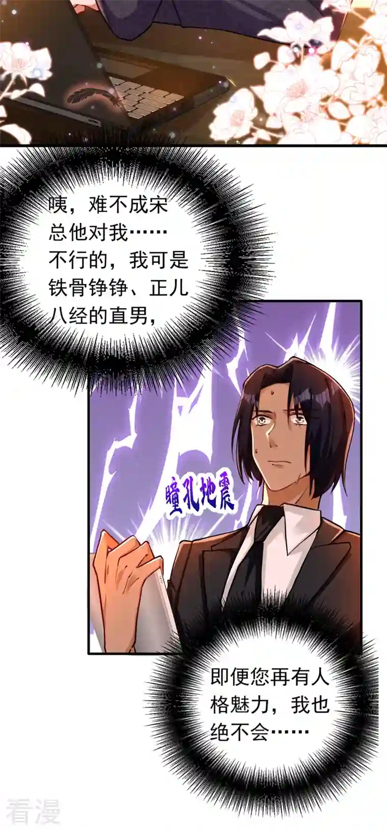 今夜恶女降临第14话 我做男朋友怎么样？