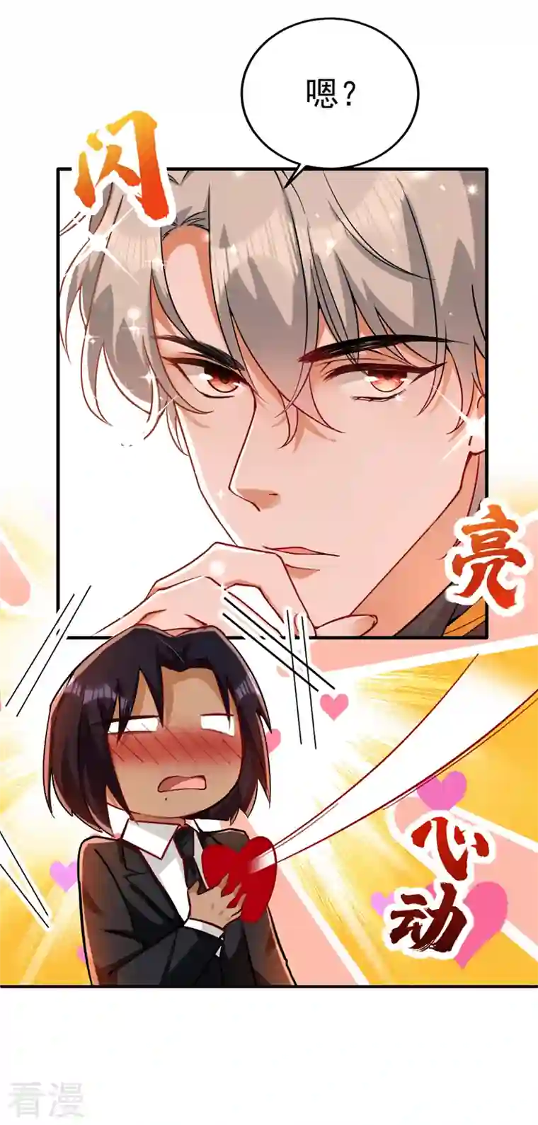 今夜恶女降临第14话 我做男朋友怎么样？