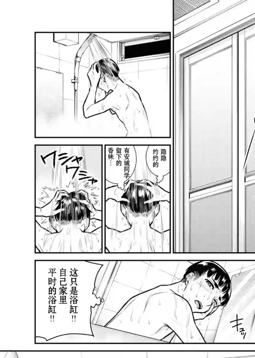 顽皮辣妹安城同学第95话