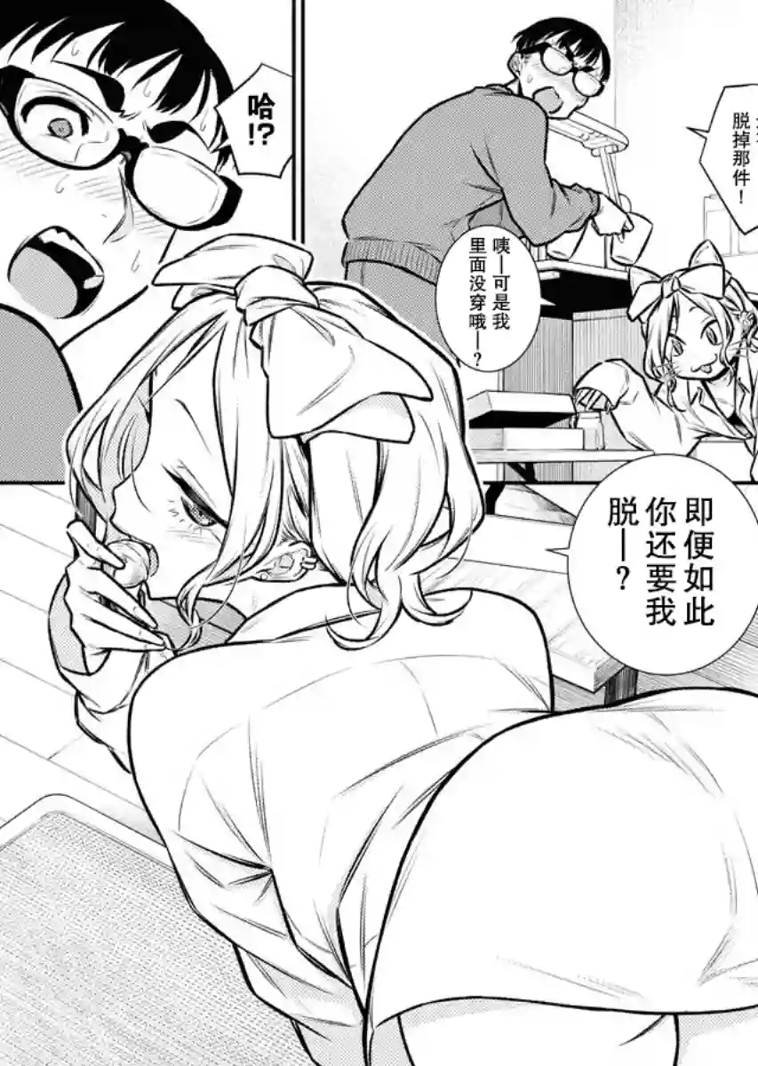 顽皮辣妹安城同学第95话