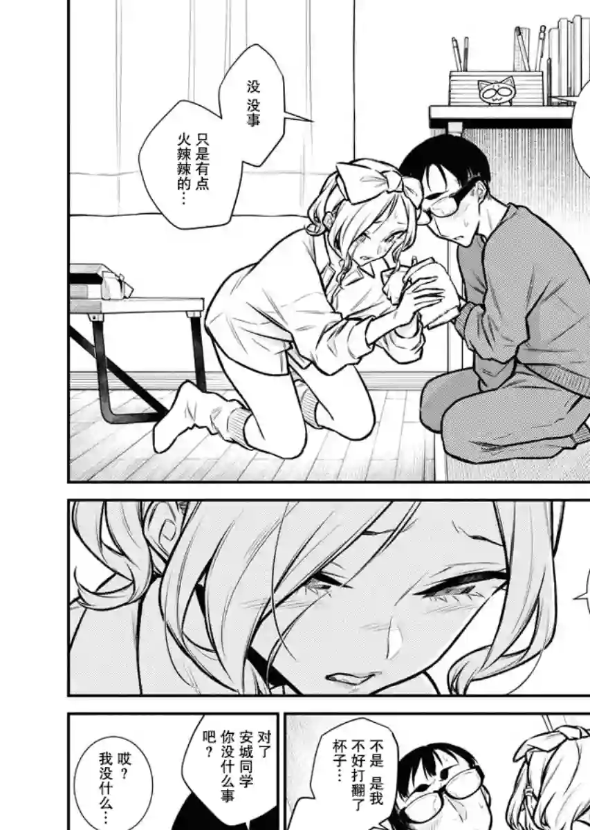 顽皮辣妹安城同学第95话