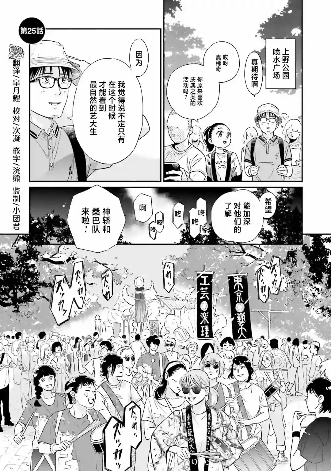 最后的秘境 东京艺大——天才们的混沌日常第25话