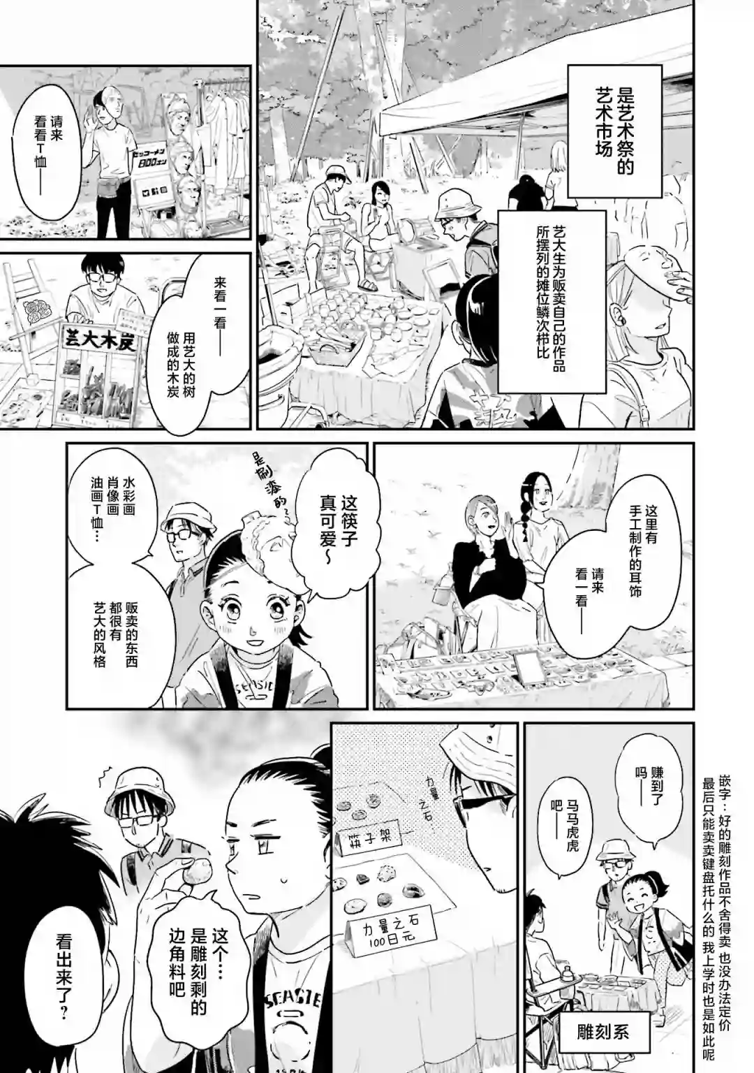 最后的秘境 东京艺大——天才们的混沌日常第25话