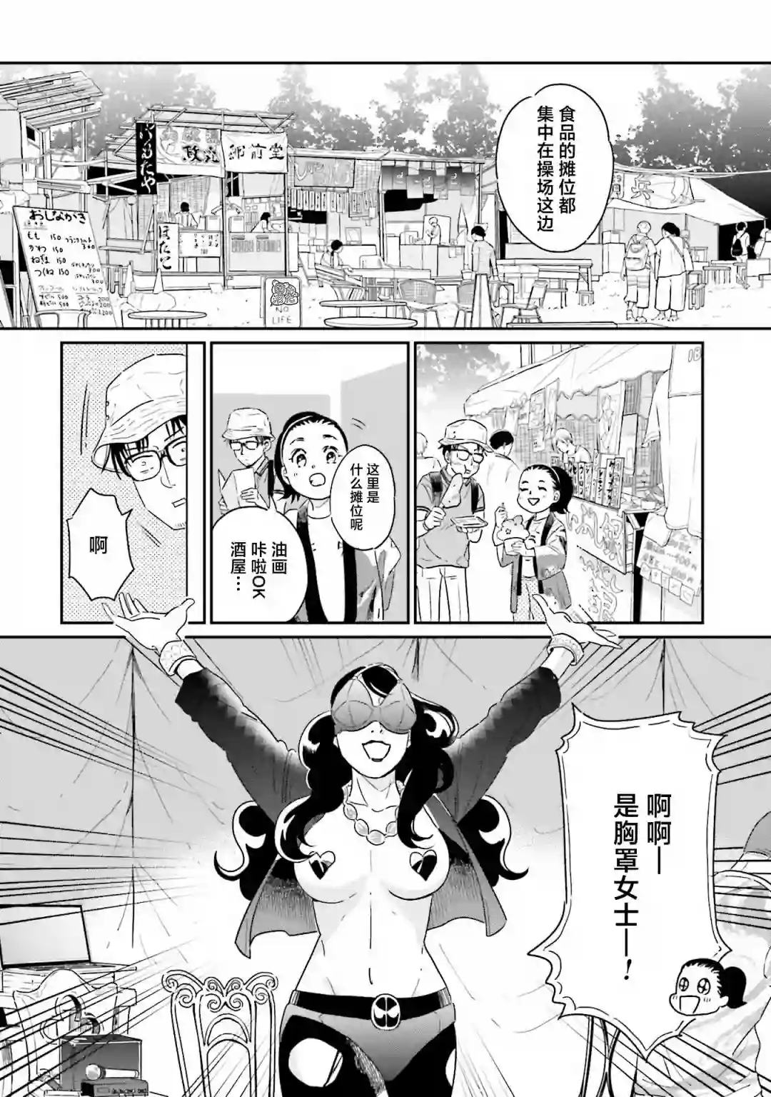 最后的秘境 东京艺大——天才们的混沌日常第25话