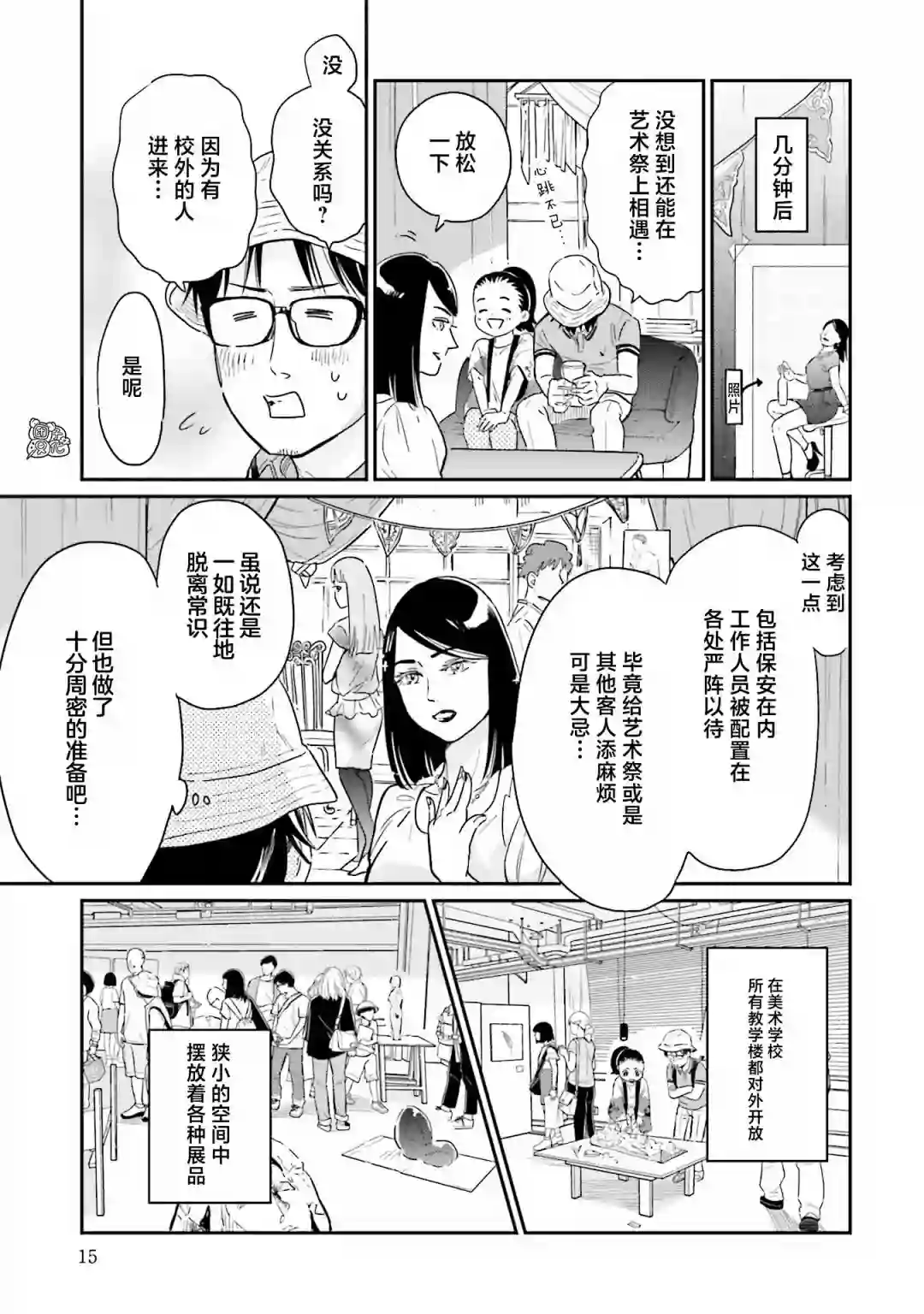 最后的秘境 东京艺大——天才们的混沌日常第25话