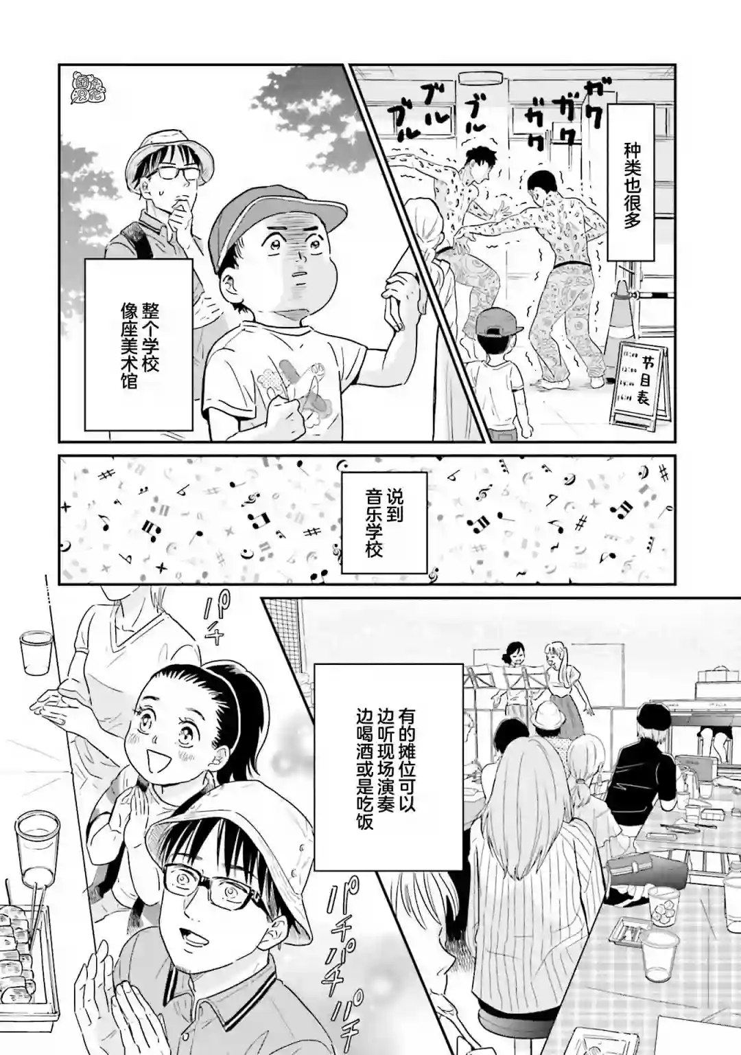 最后的秘境 东京艺大——天才们的混沌日常第25话