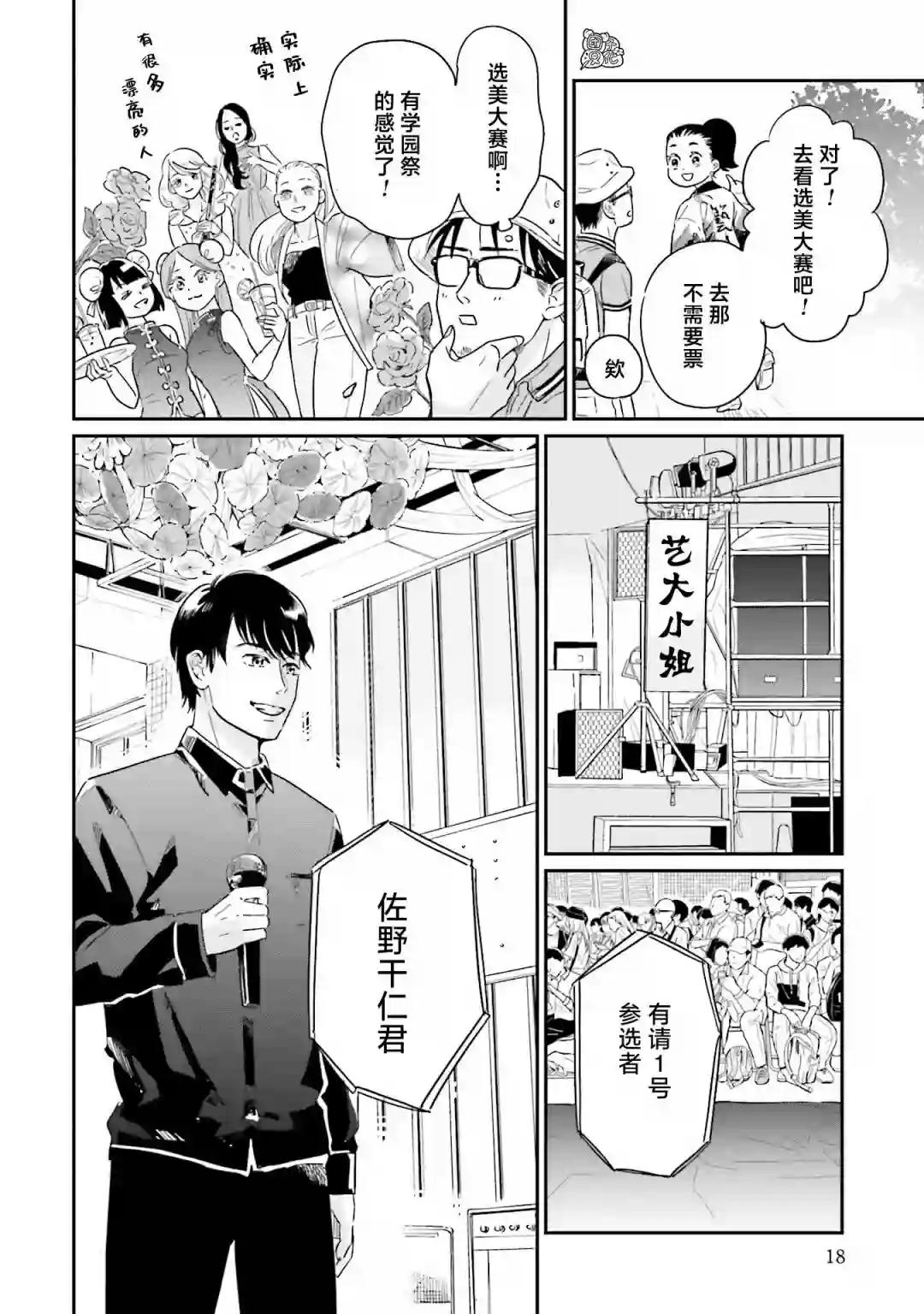最后的秘境 东京艺大——天才们的混沌日常第25话