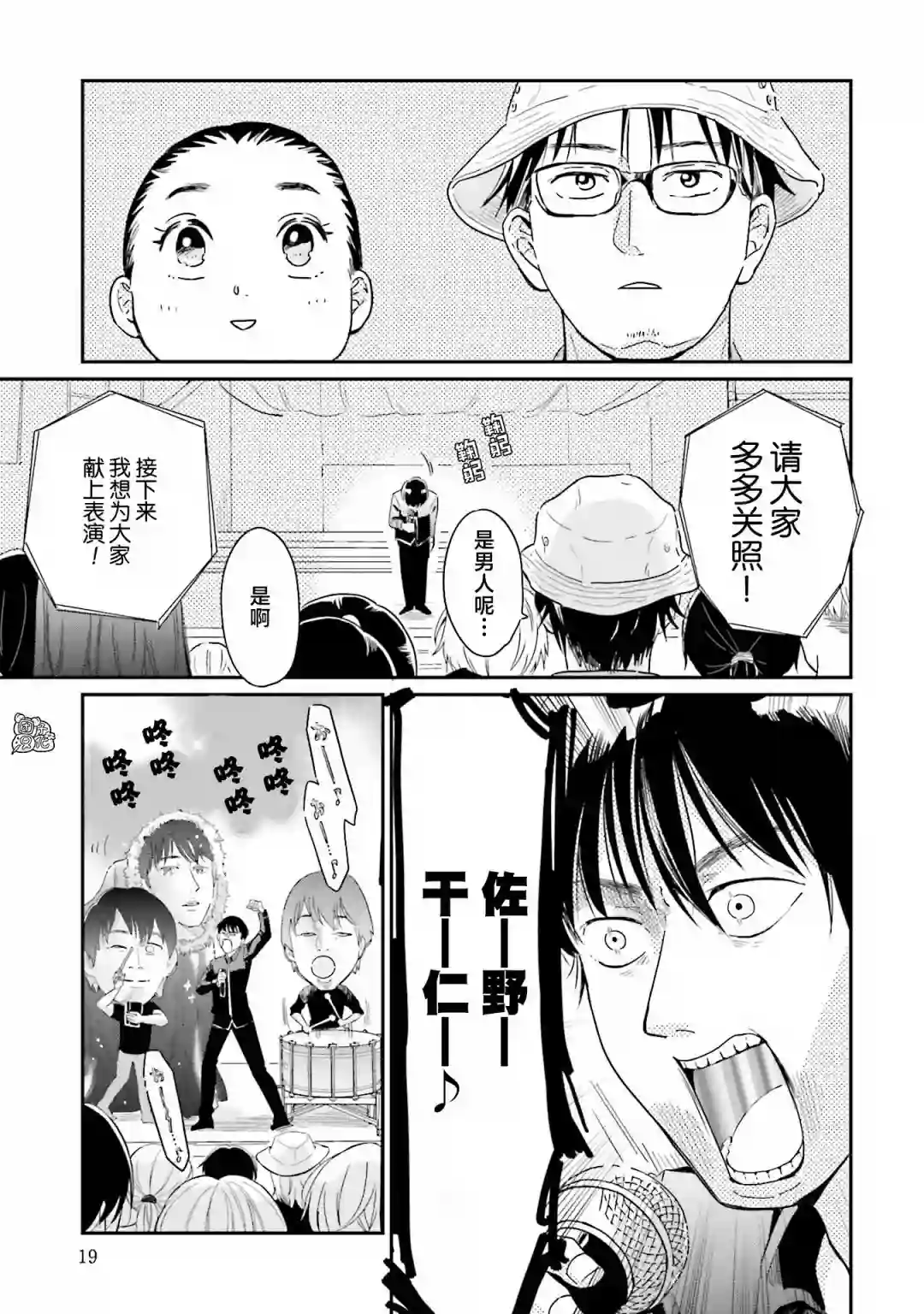 最后的秘境 东京艺大——天才们的混沌日常第25话