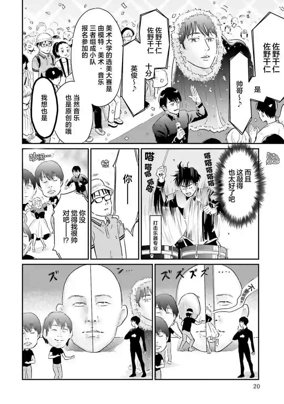 最后的秘境 东京艺大——天才们的混沌日常第25话