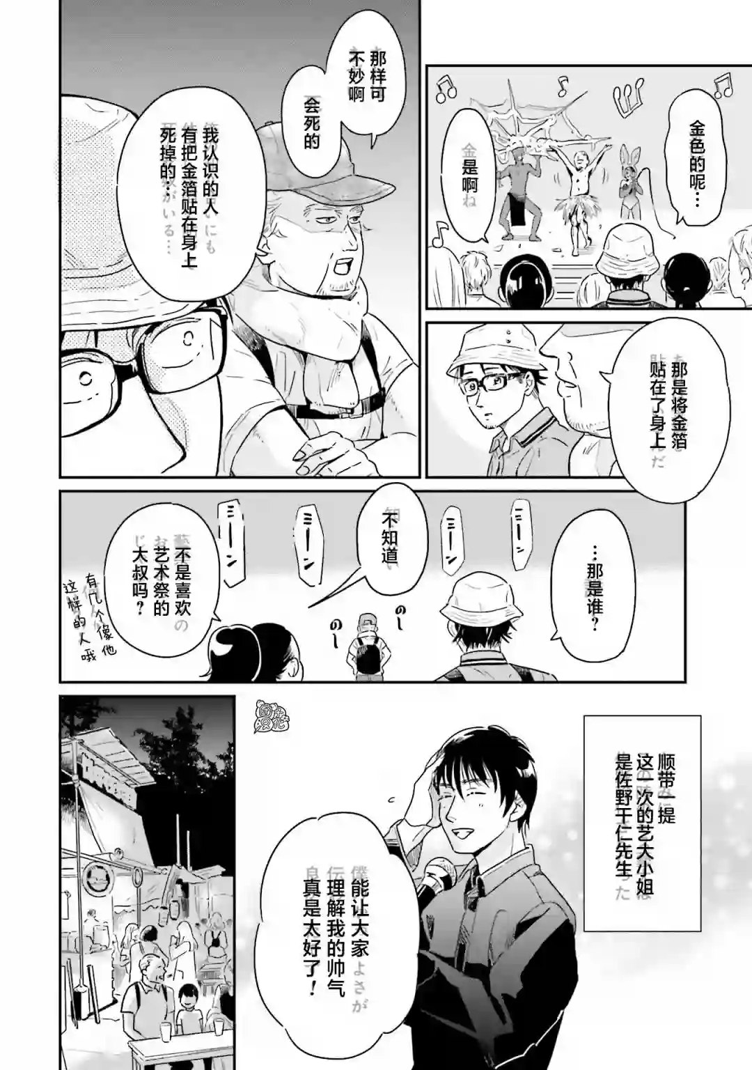 最后的秘境 东京艺大——天才们的混沌日常第25话