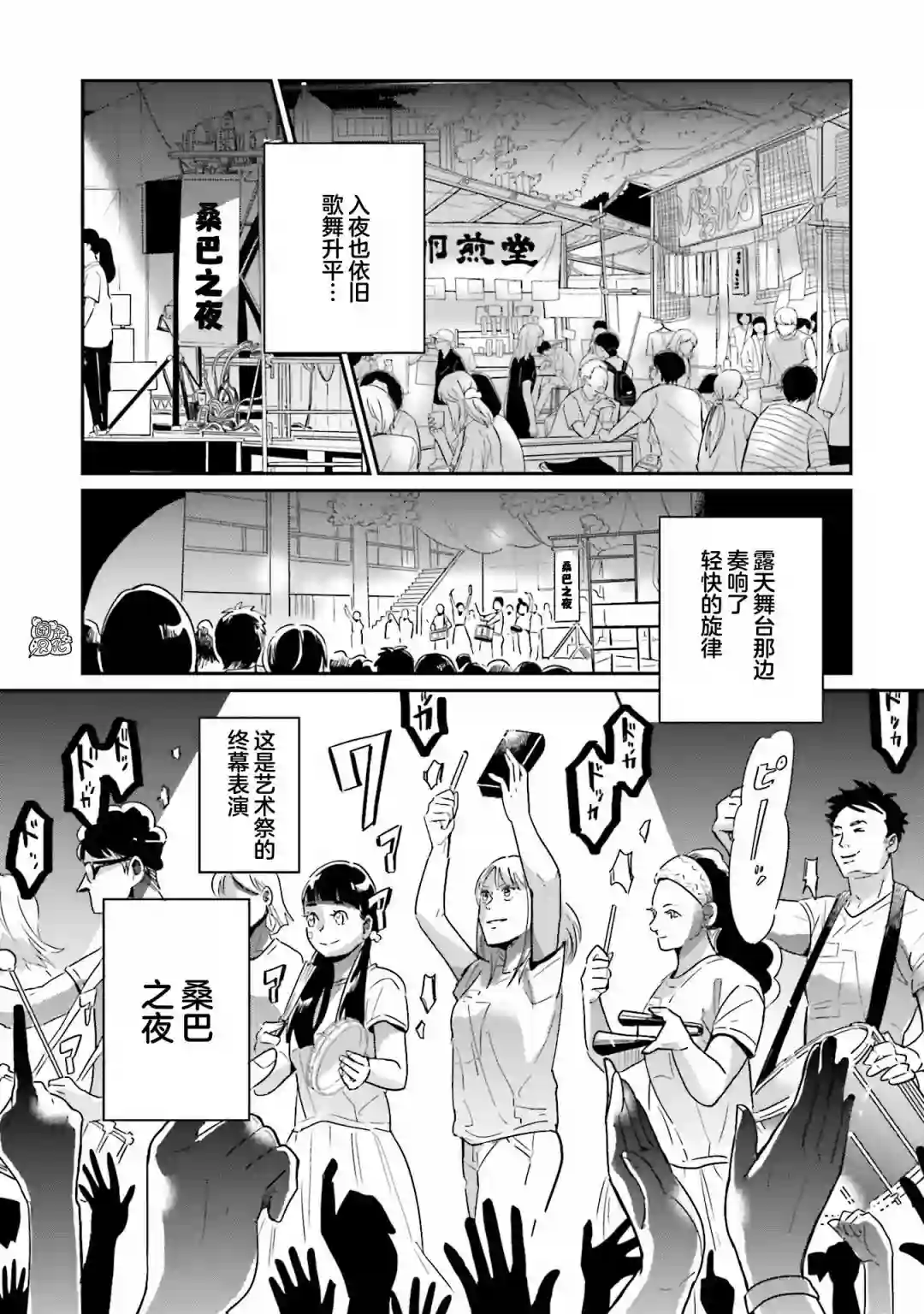 最后的秘境 东京艺大——天才们的混沌日常第25话