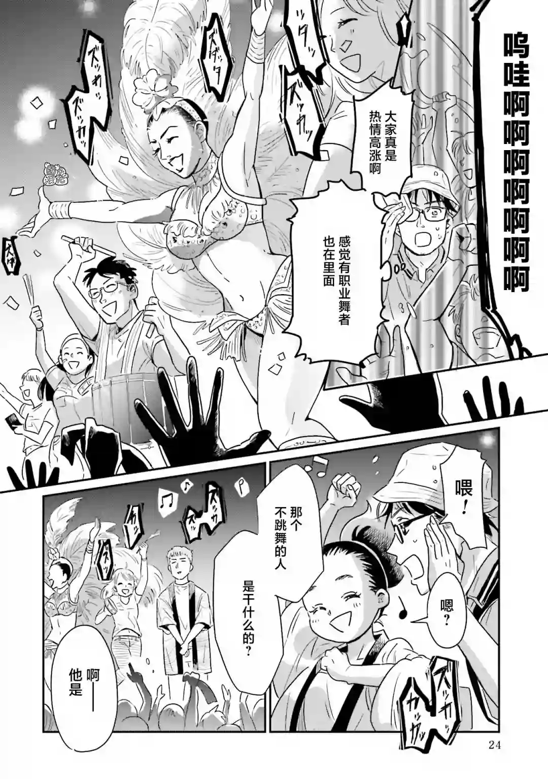 最后的秘境 东京艺大——天才们的混沌日常第25话