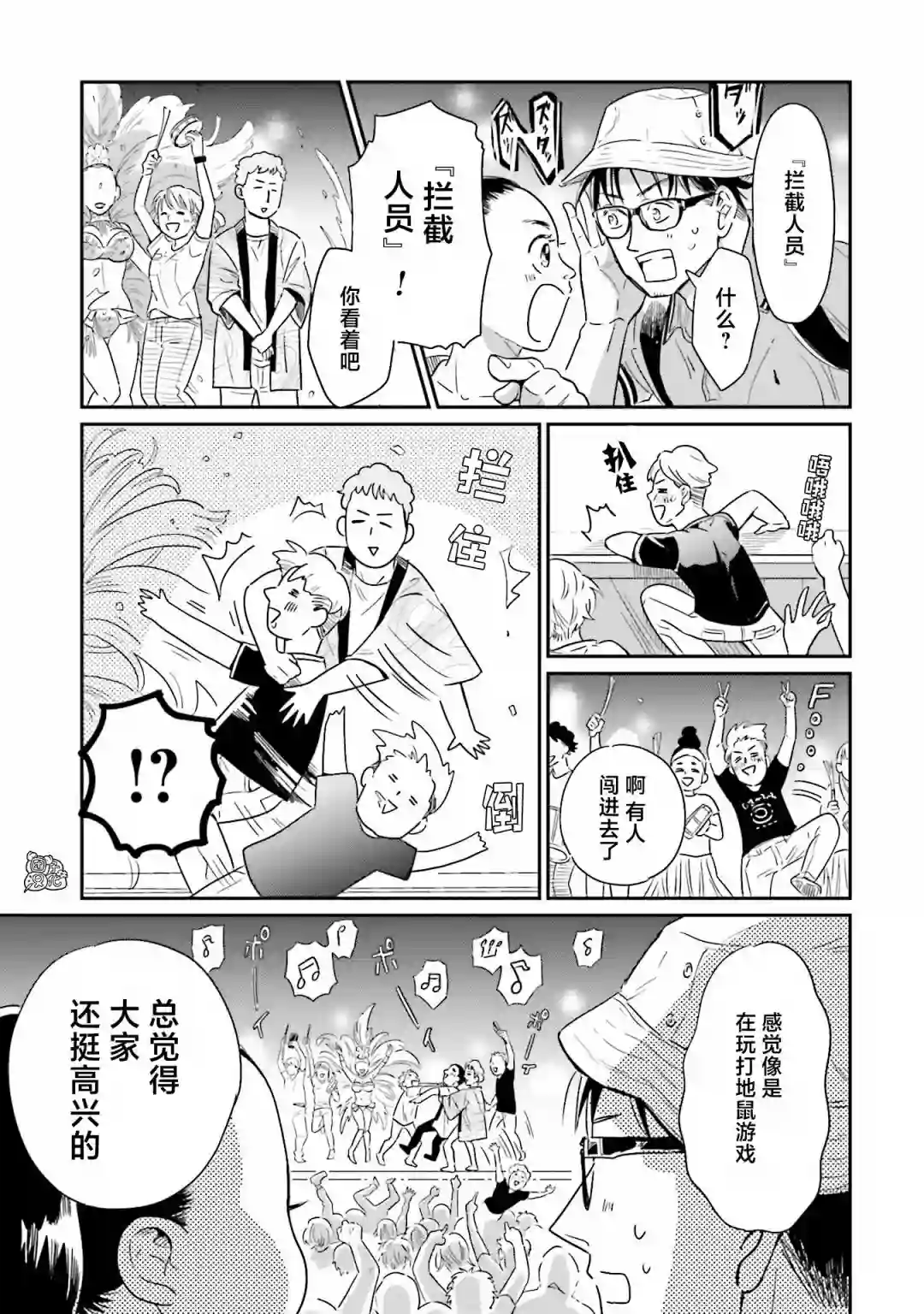 最后的秘境 东京艺大——天才们的混沌日常第25话