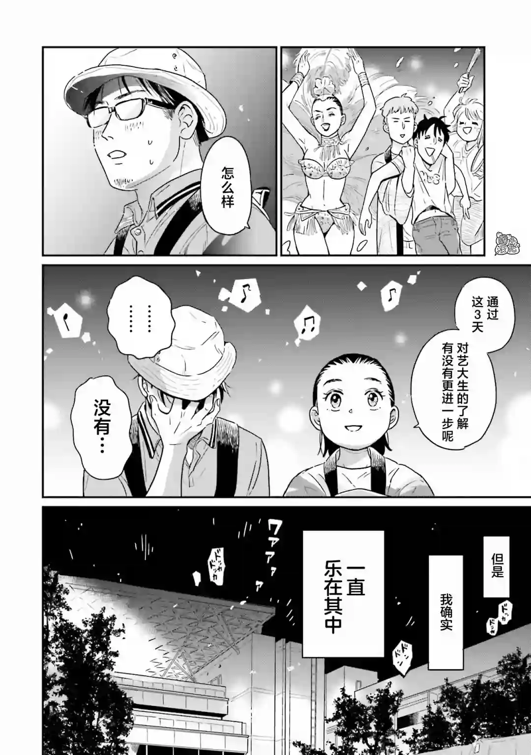 最后的秘境 东京艺大——天才们的混沌日常第25话