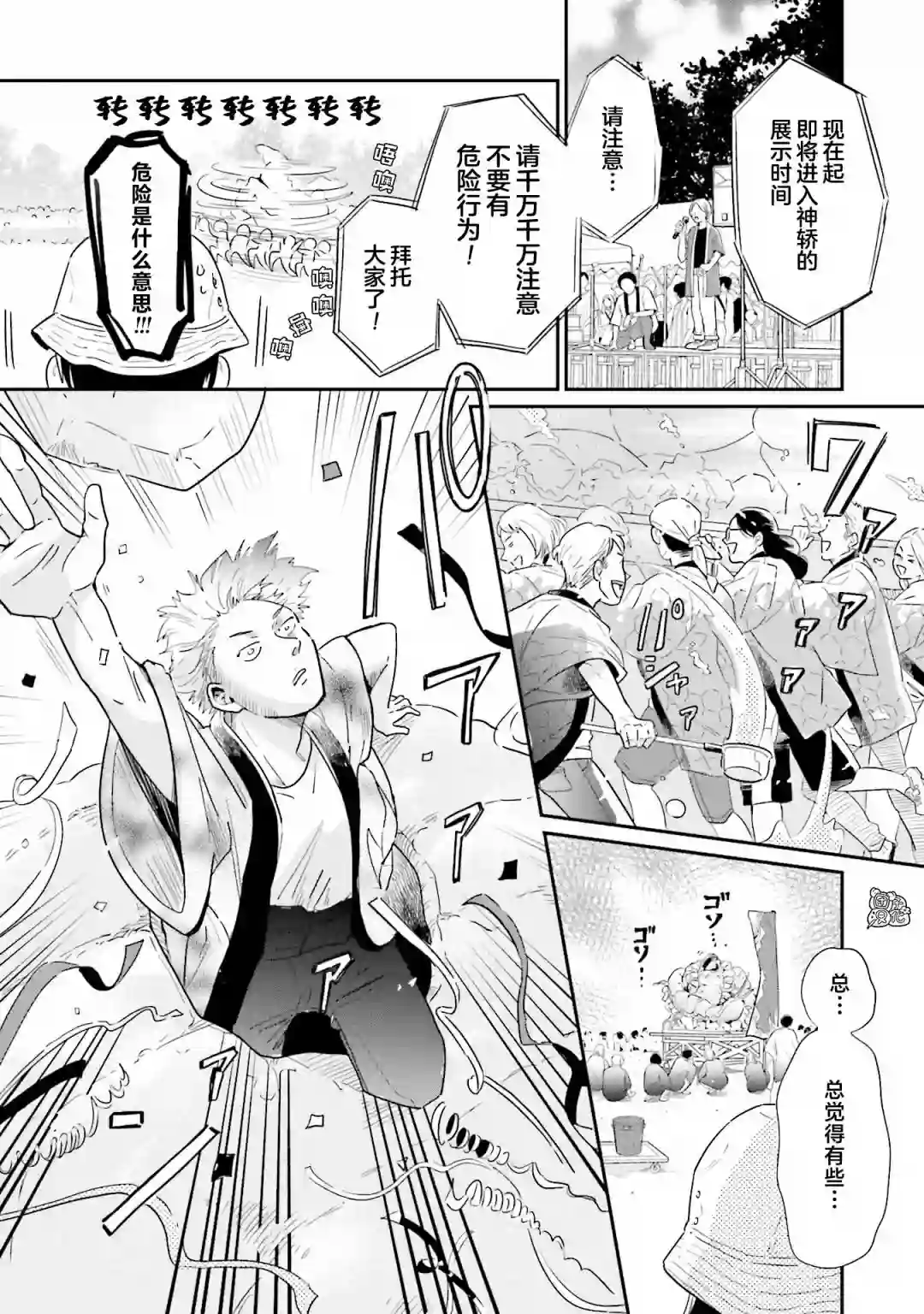 最后的秘境 东京艺大——天才们的混沌日常第25话