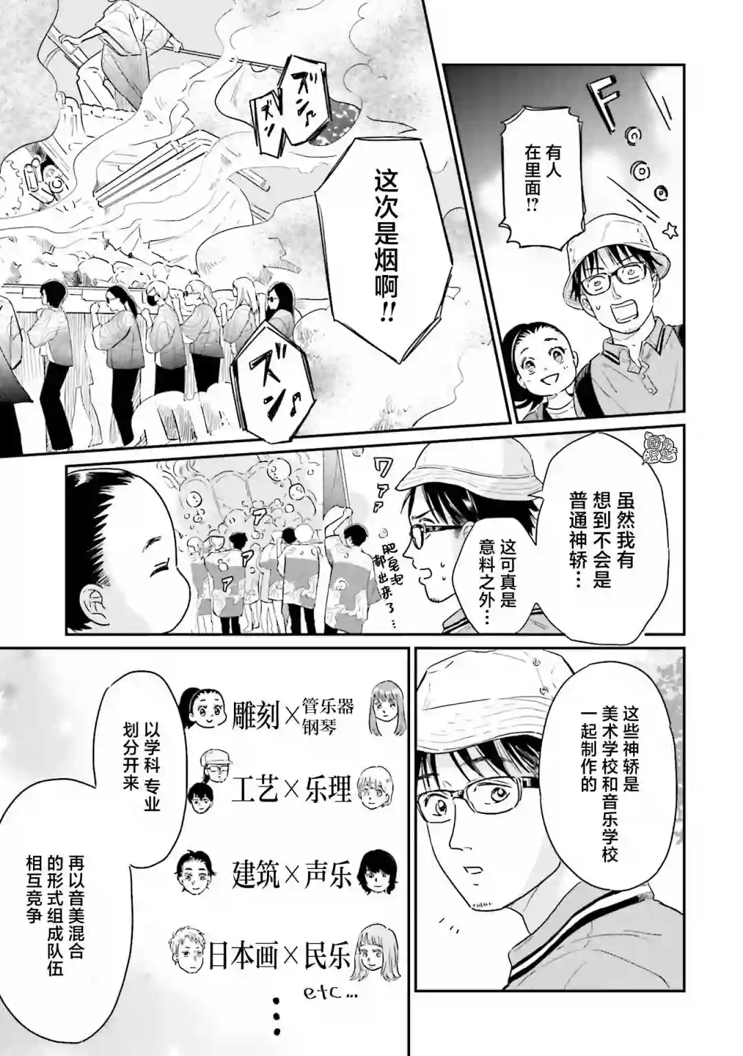 最后的秘境 东京艺大——天才们的混沌日常第25话