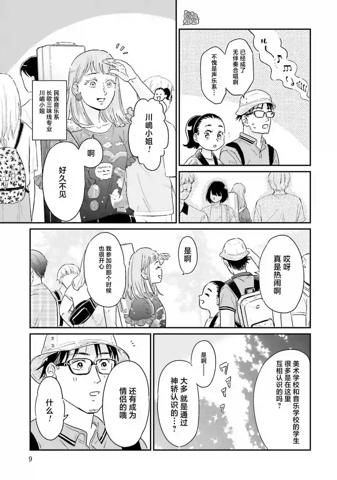 最后的秘境 东京艺大——天才们的混沌日常第25话