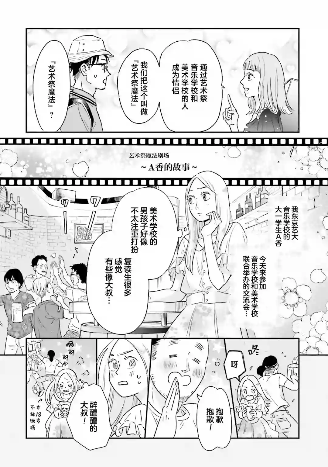 最后的秘境 东京艺大——天才们的混沌日常第25话