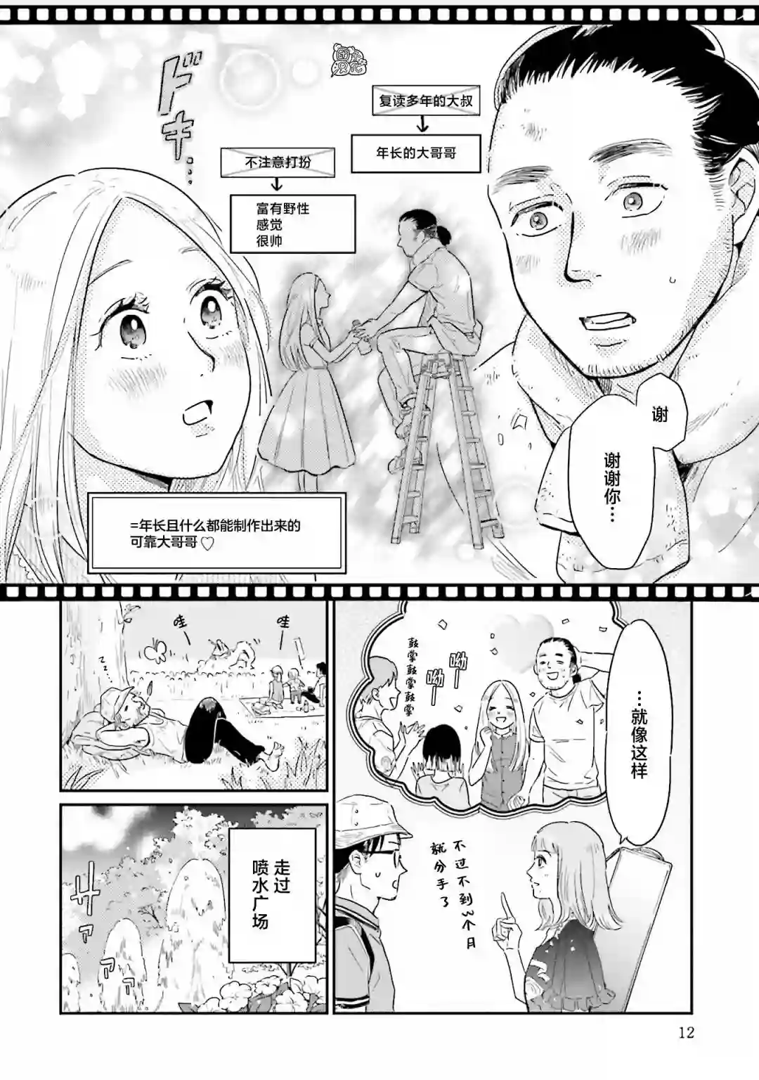 最后的秘境 东京艺大——天才们的混沌日常第25话