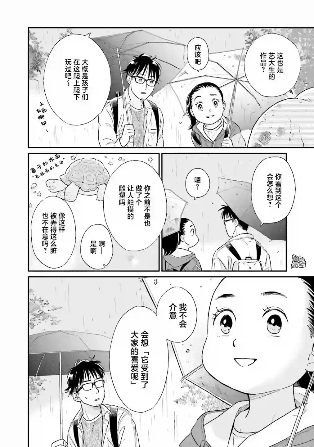 最后的秘境 东京艺大——天才们的混沌日常第26话