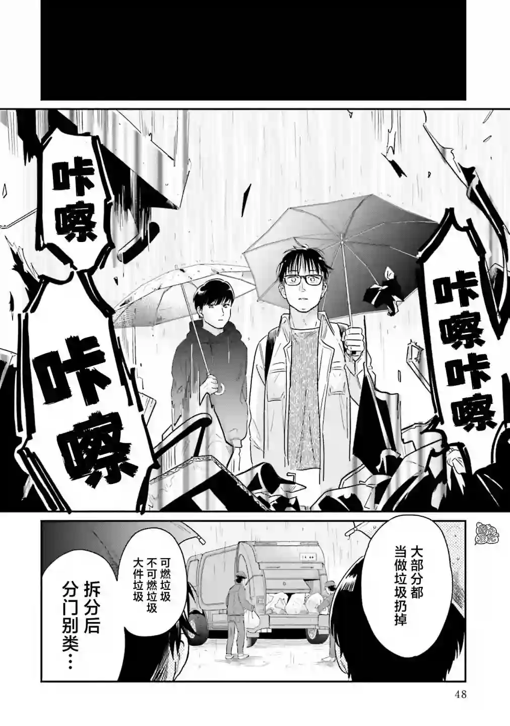 最后的秘境 东京艺大——天才们的混沌日常第26话