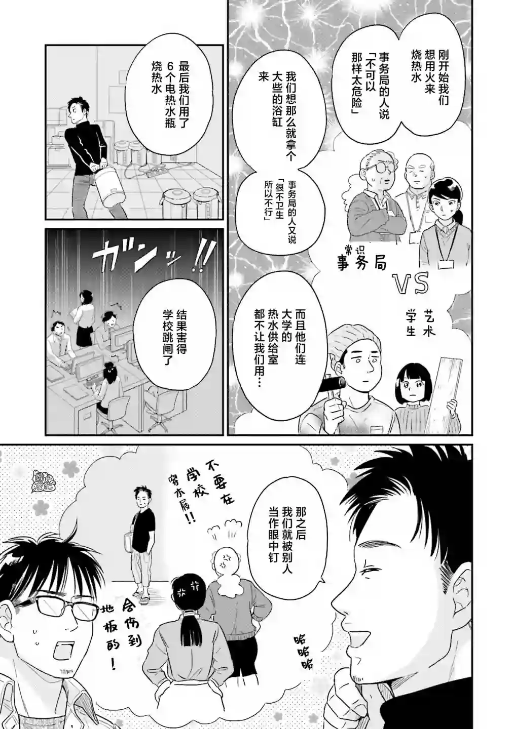 最后的秘境 东京艺大——天才们的混沌日常第26话