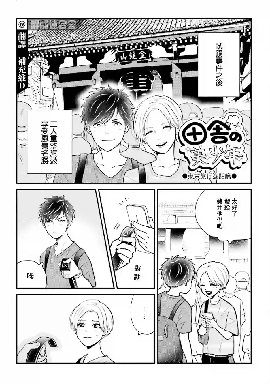 乡村美少年番外