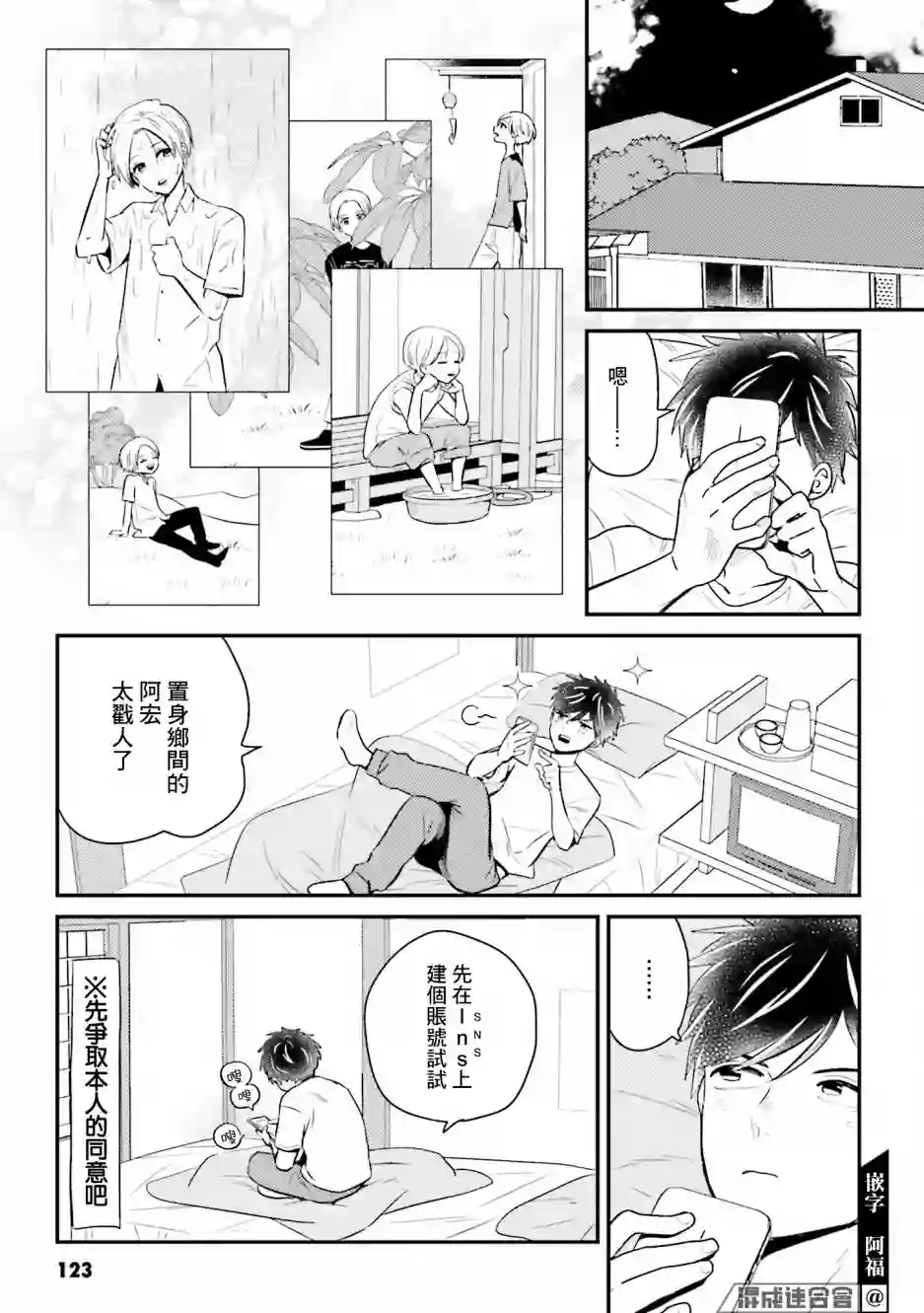 乡村美少年番外
