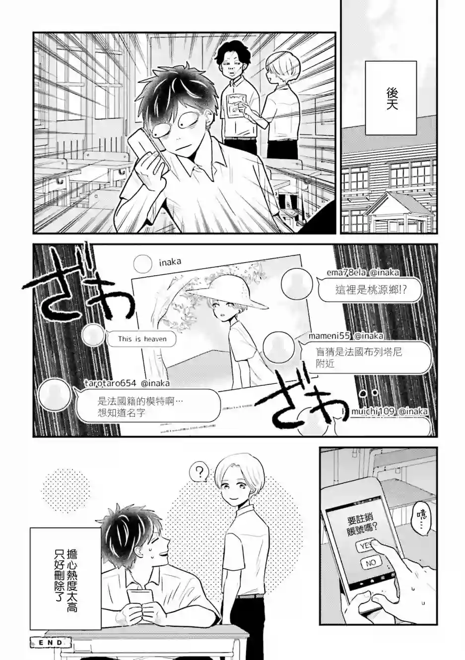 乡村美少年番外