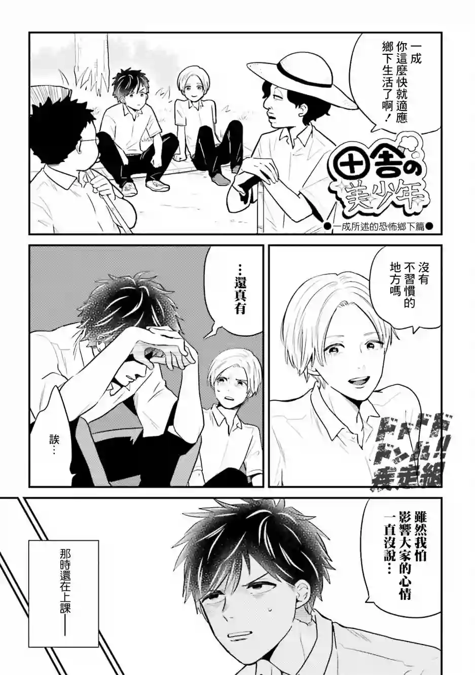 乡村美少年番外