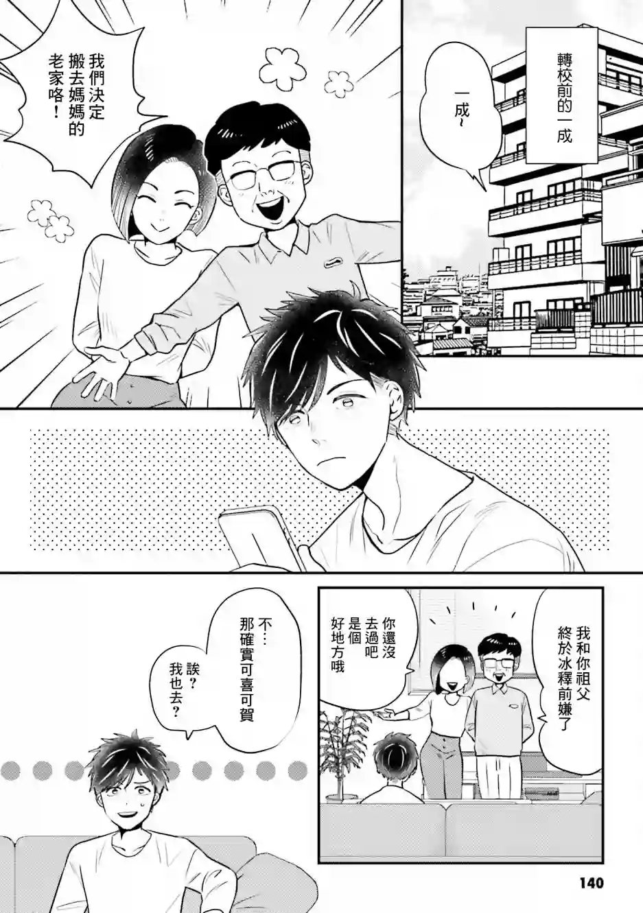 乡村美少年番外
