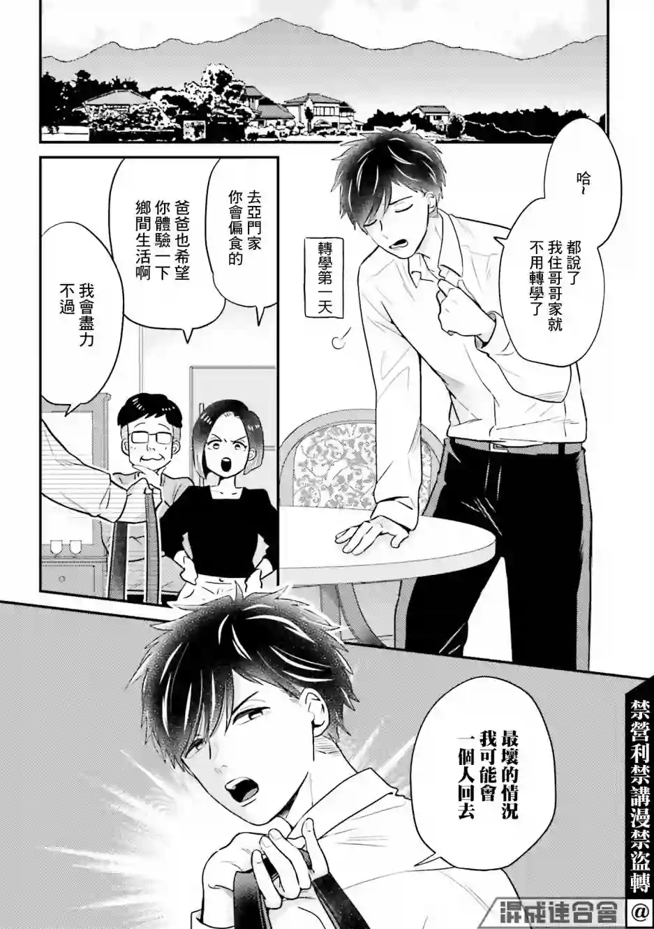 乡村美少年番外