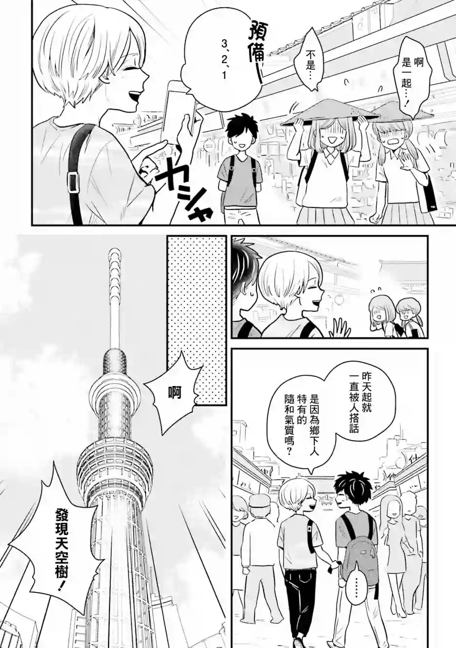 乡村美少年番外
