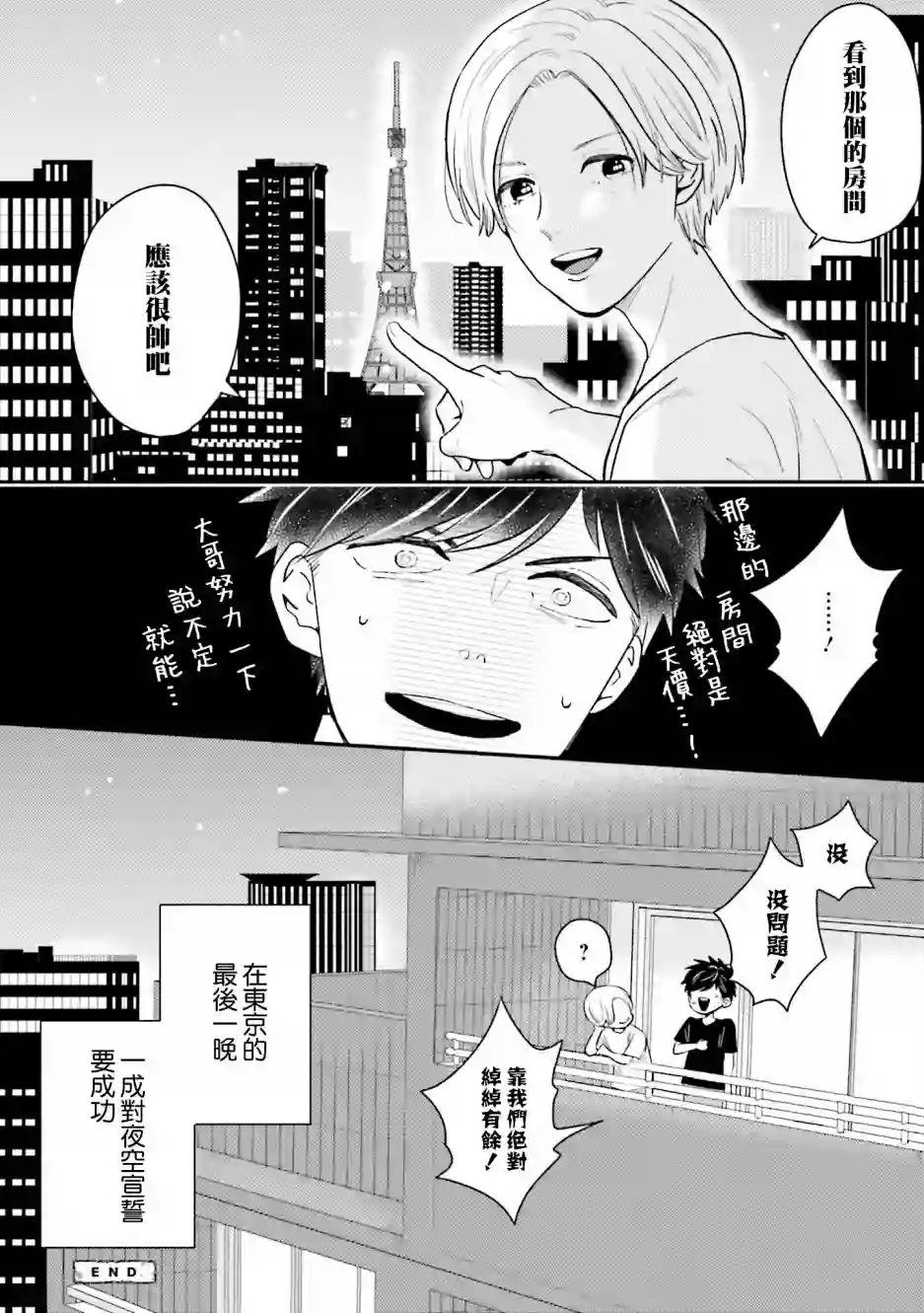 乡村美少年番外