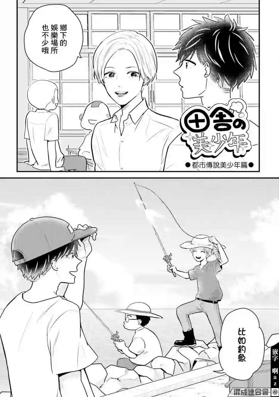乡村美少年番外