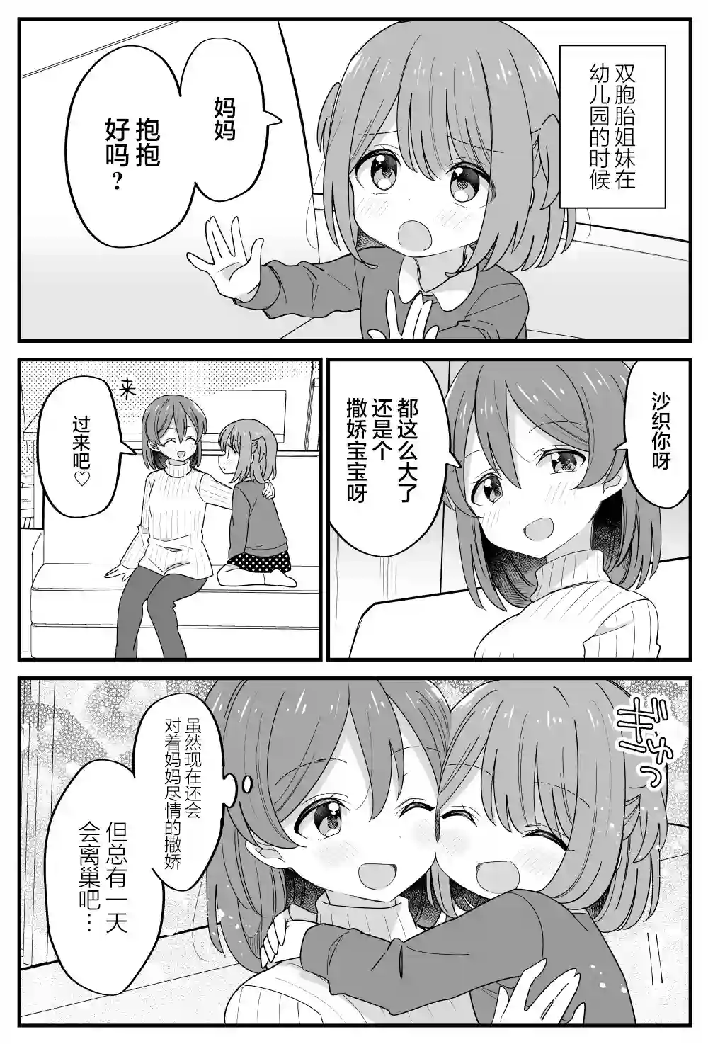 双向届不到的双子姐妹第37话
