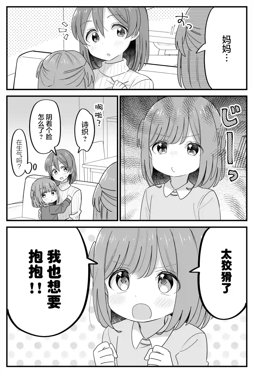 双向届不到的双子姐妹第37话