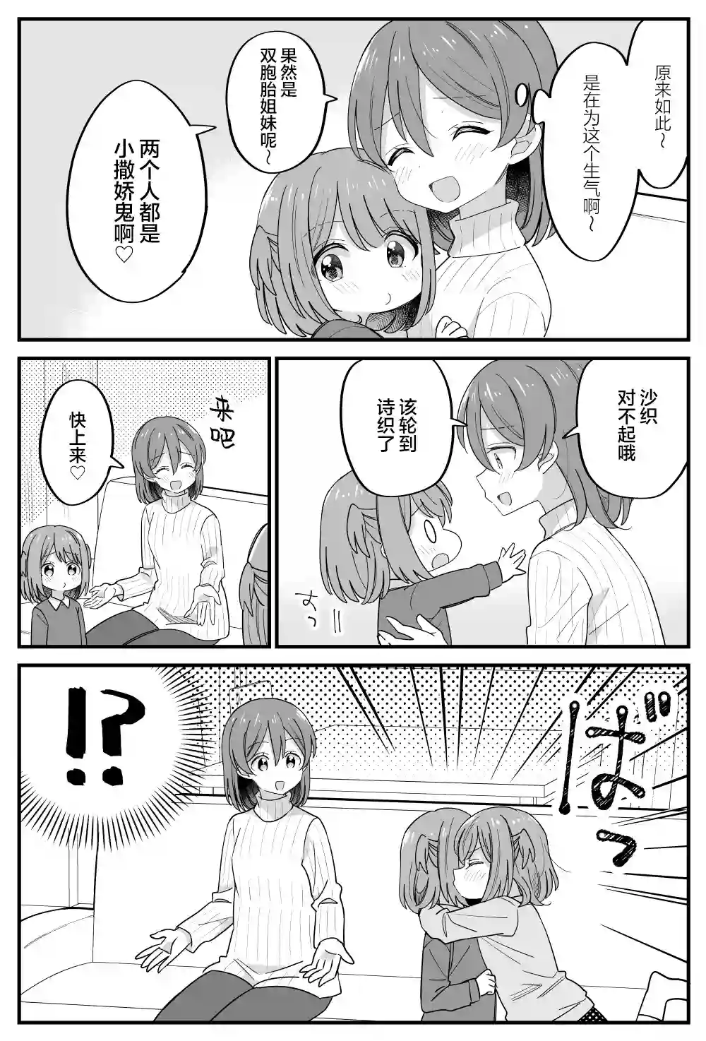 双向届不到的双子姐妹第37话