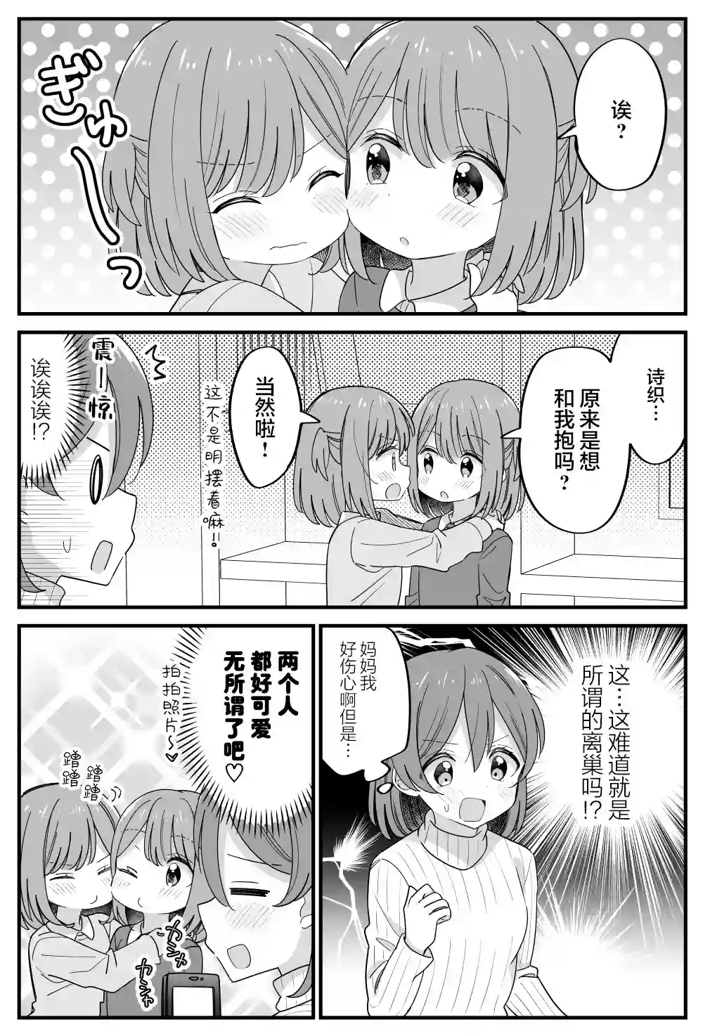 双向届不到的双子姐妹第37话