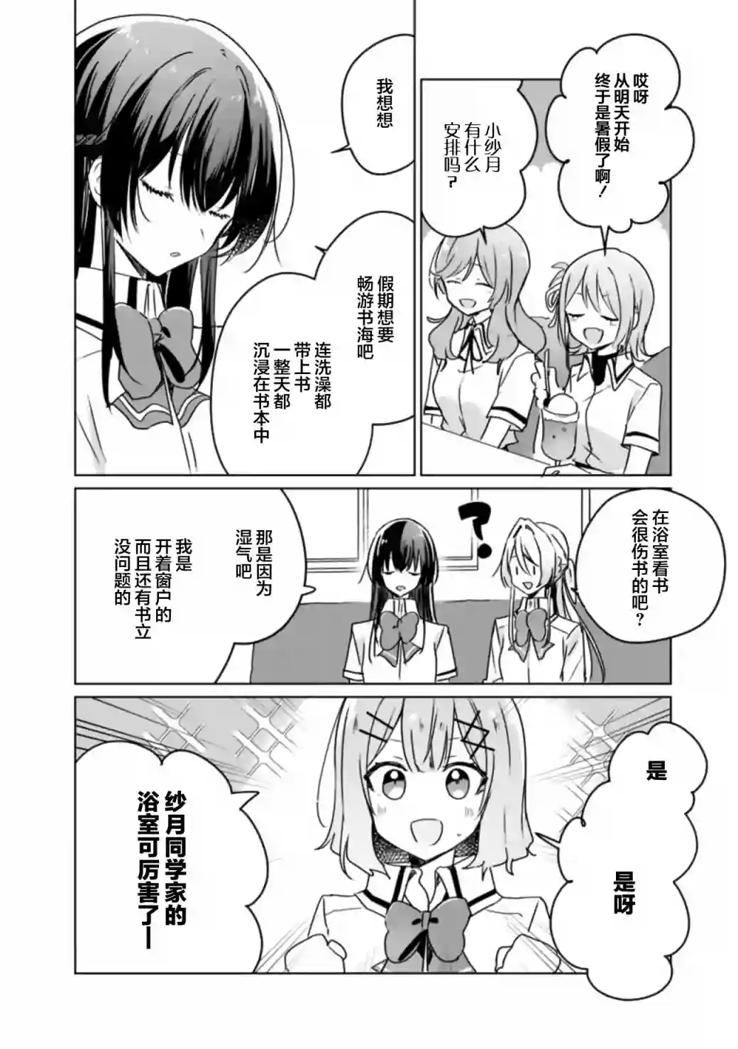 我怎么可能成为你的恋人，不行不行！（※不是不可能！？）第37话